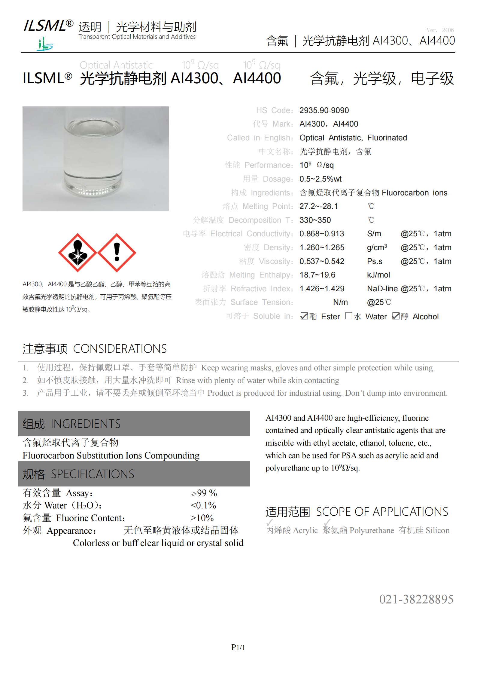 產(chǎn)品說明 - ILSML?光學抗靜電劑AI4300、AI4400（含氟）_00.png