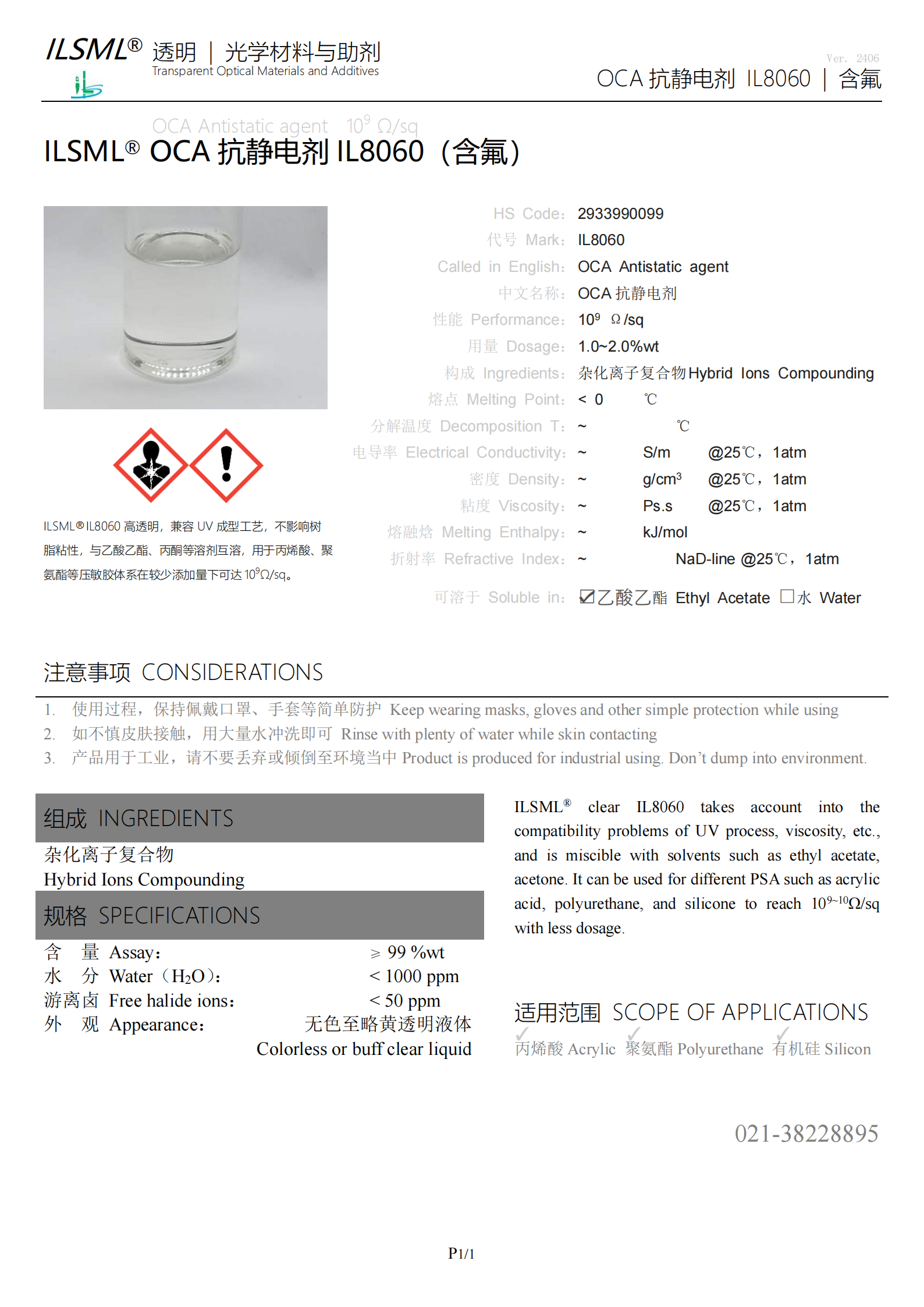 Monils - 默尼離子液體